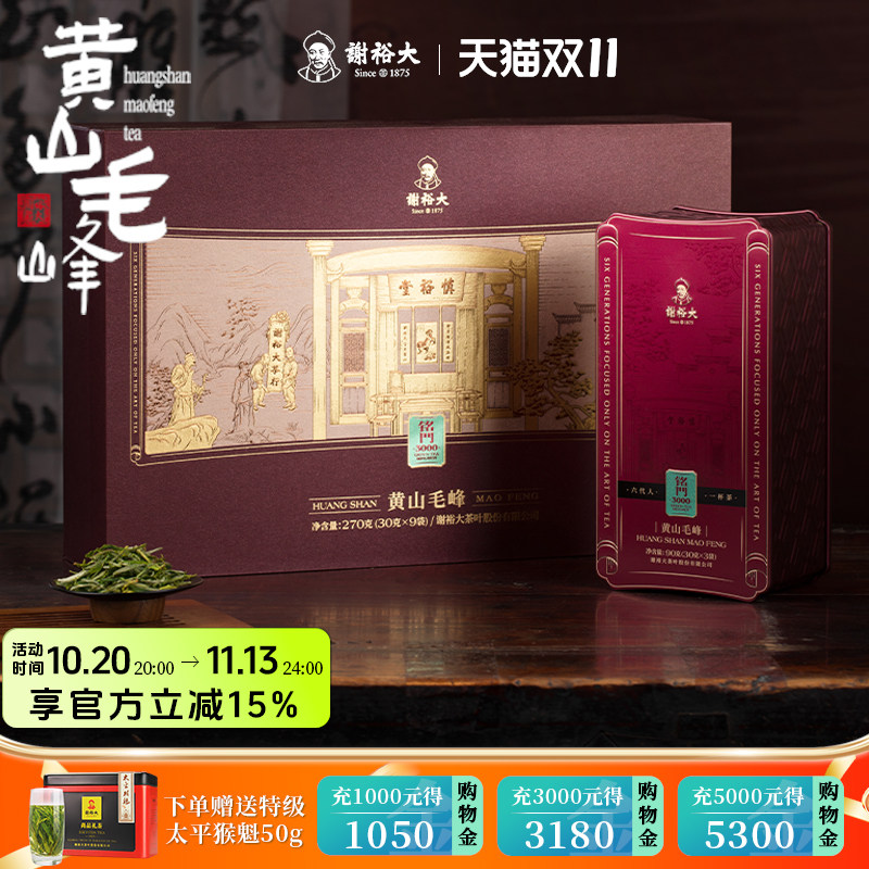 2026新茶谢裕大黄山毛峰铭门3000礼盒绿茶270g送礼官方旗舰