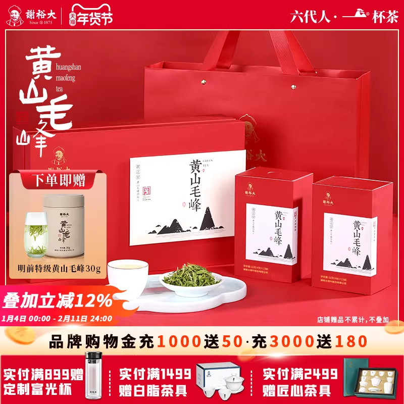 谢裕大明前特级黄山毛峰礼盒安徽茶叶春节送礼官方旗舰正品新茶