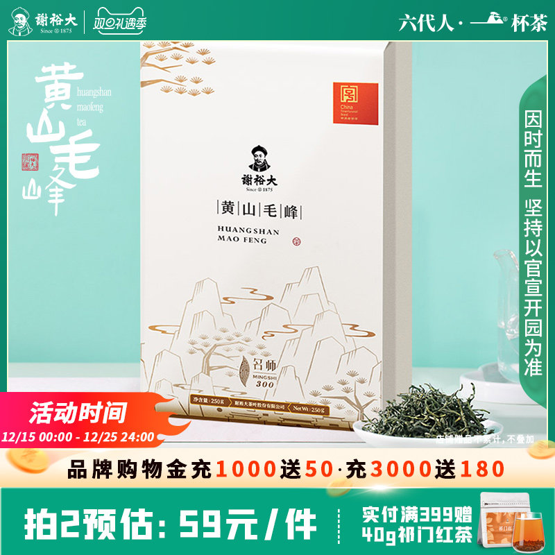 谢裕大黄山毛峰名师300古法春茶袋装250g茶叶绿茶【2025新茶】