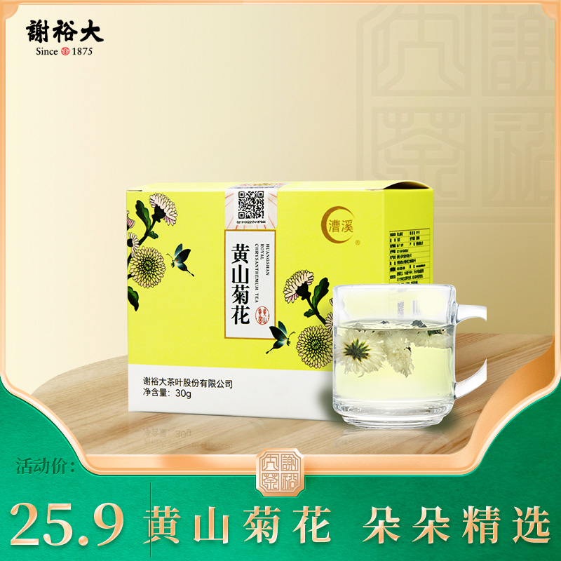 谢裕大黄山菊花茶30g盒装花草茶徽州菊花-封面