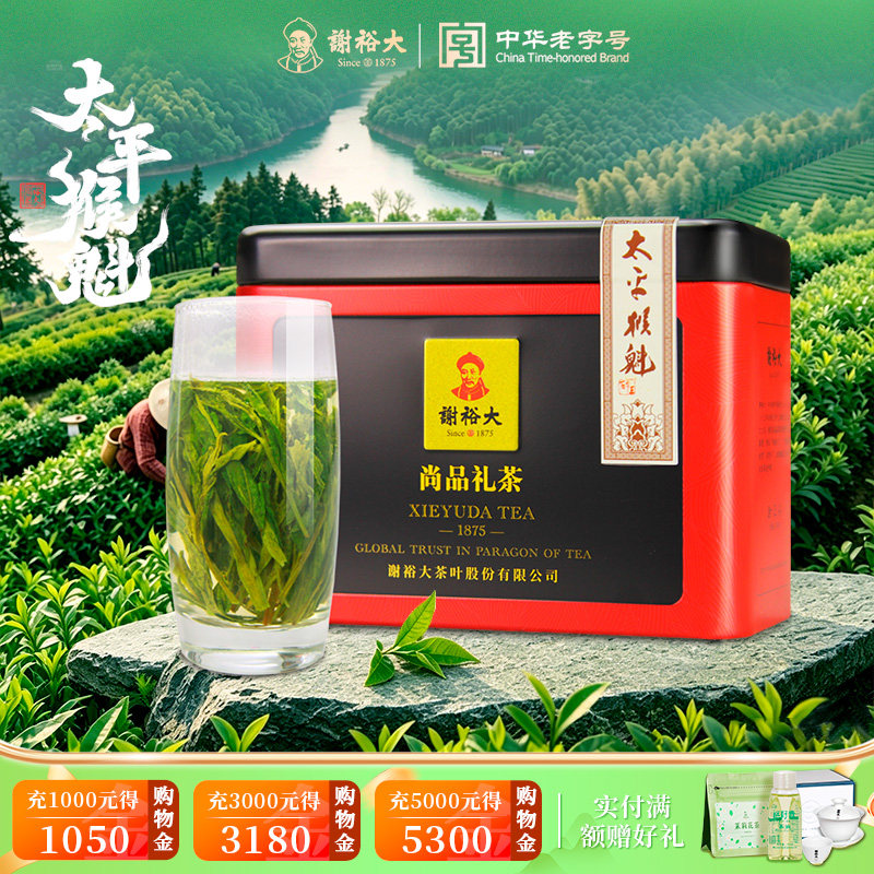 2026新茶谢裕大太平猴魁特级50g手工捏尖绿茶茶叶自饮官方旗舰