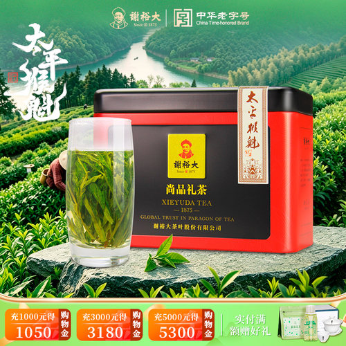 2026谢裕大特级太平猴魁50g