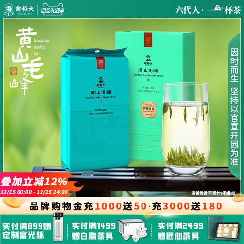 谢裕大黄山毛峰开园灵芽100g