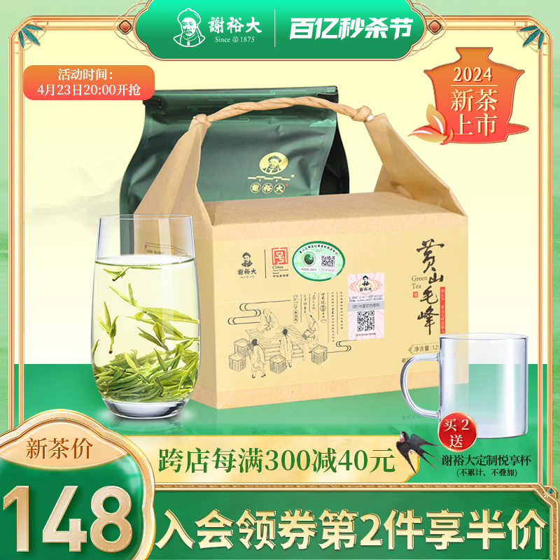 谢裕大黄山毛峰特级三等125g