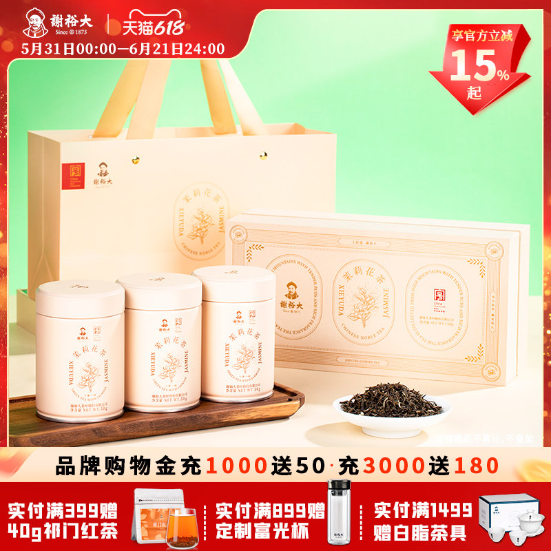 谢裕大特级茉莉花茶150g茶叶礼盒装浓香花草茶茶叶送礼推荐