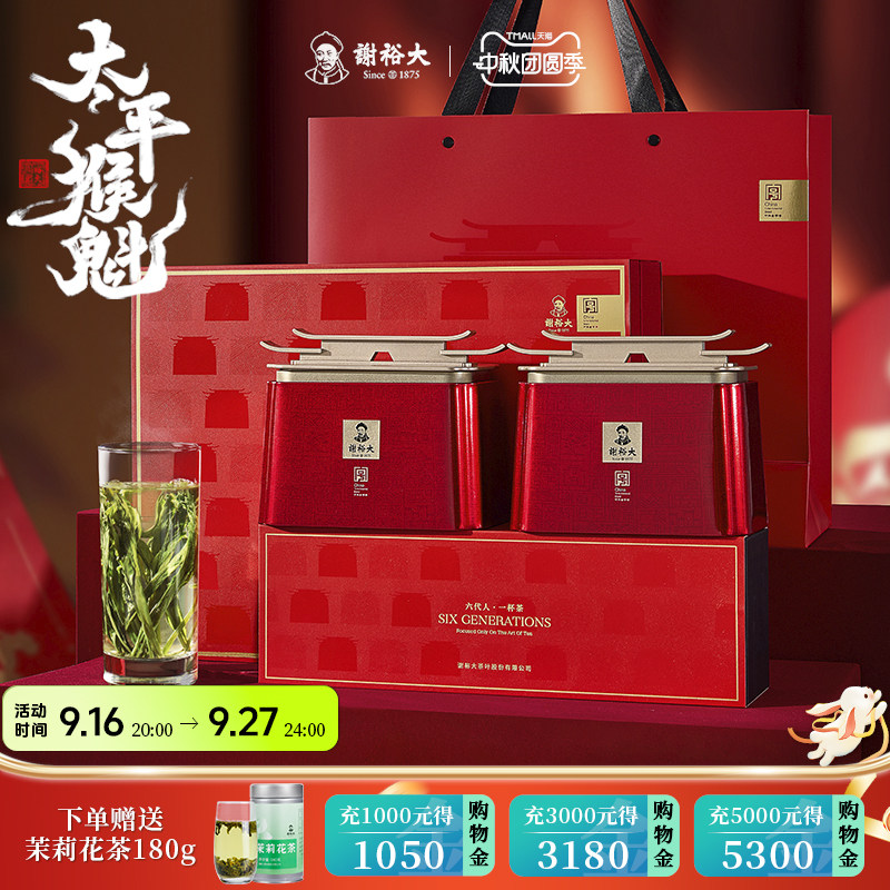 太平猴魁金奖兰韵礼盒200g图片