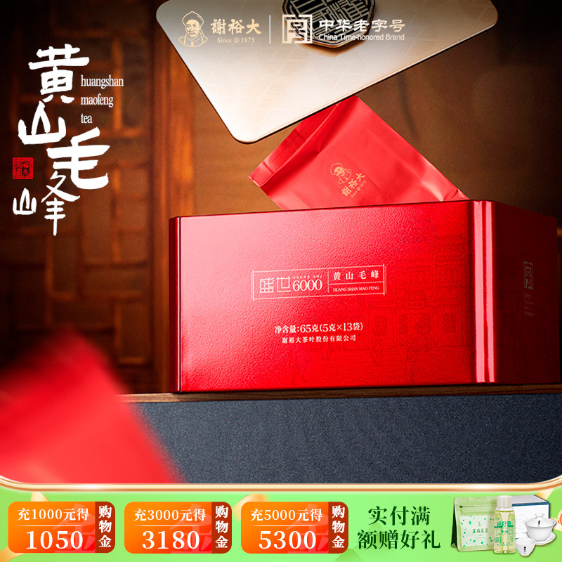 2026新茶谢裕大明前头采黄山毛峰盛世6000听绿茶65g正品官方旗舰