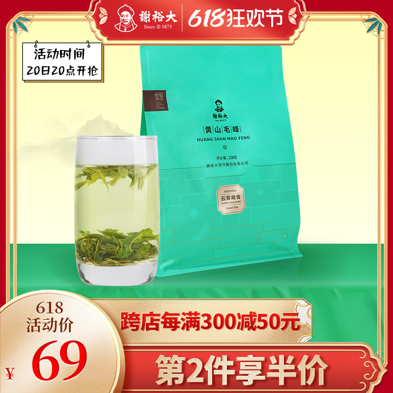 【2024新茶】谢裕大黄山毛峰绿茶茶叶传统古法实惠袋装200g云雾茶