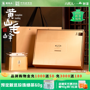 2026新茶谢裕大明前特级黄山毛峰清明嫩尖礼盒200g茶叶【预售】