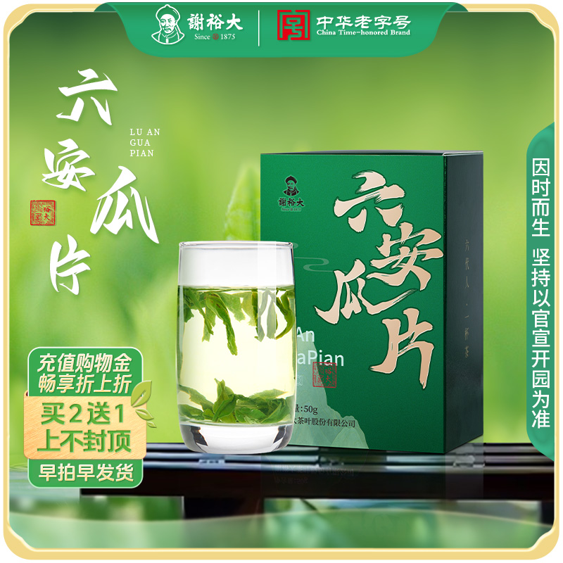 【买2送1】谢裕大六安瓜片50g绿茶茶叶浓香口粮茶2025新茶