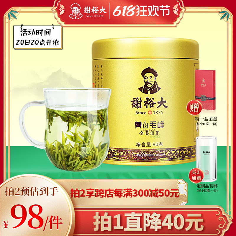 【2024新茶】谢裕大黄山毛峰明前特级绿茶60g听装茶安徽茶叶 茶 黄山毛峰 原图主图