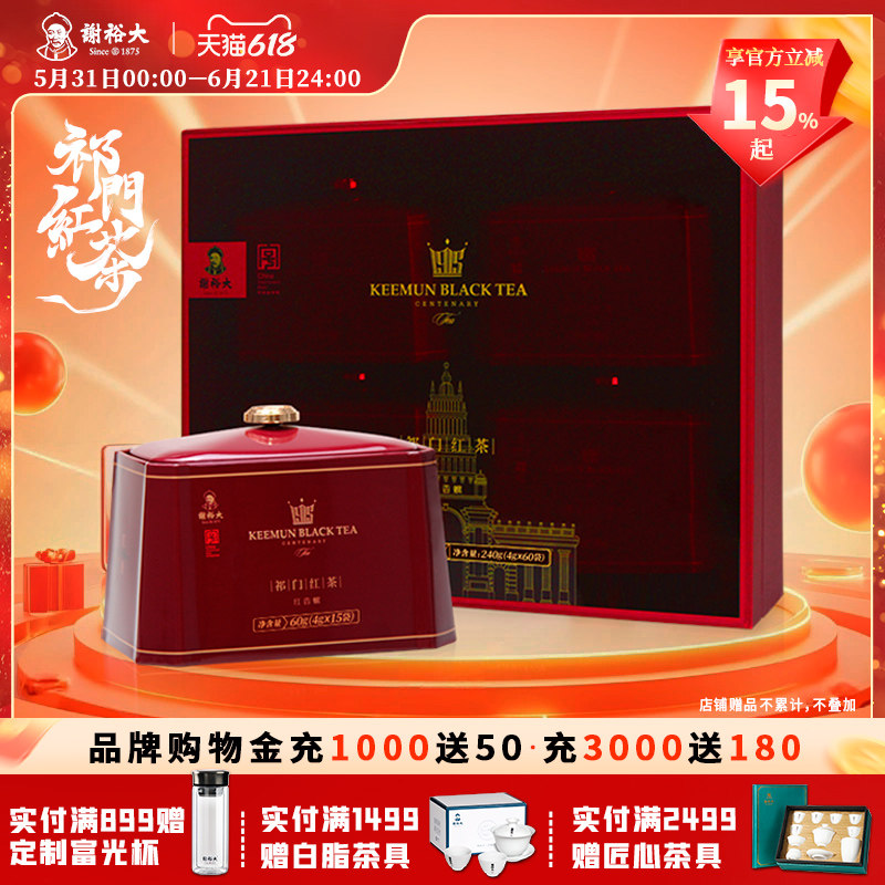 谢裕大祁门红茶旗舰店祁红香螺红誉3000礼盒240g送礼