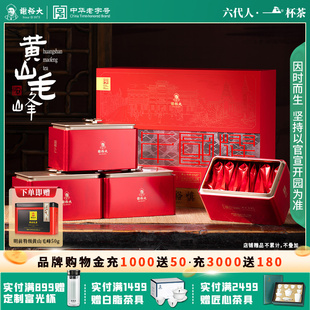 谢裕大明前春茶黄山毛峰盛世5000礼盒绿茶260g 2025新茶