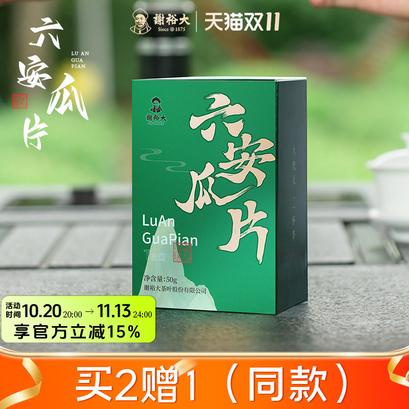【买2送1】谢裕大六安瓜片50g绿茶茶叶浓香口粮茶2026新茶