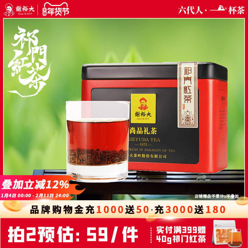 谢裕大祁门红茶特级浓香135g正宗工夫红茶茶叶奶茶专用安徽,茶,祁门红茶,淘宝优惠券,粉丝福利购,淘宝优惠卷