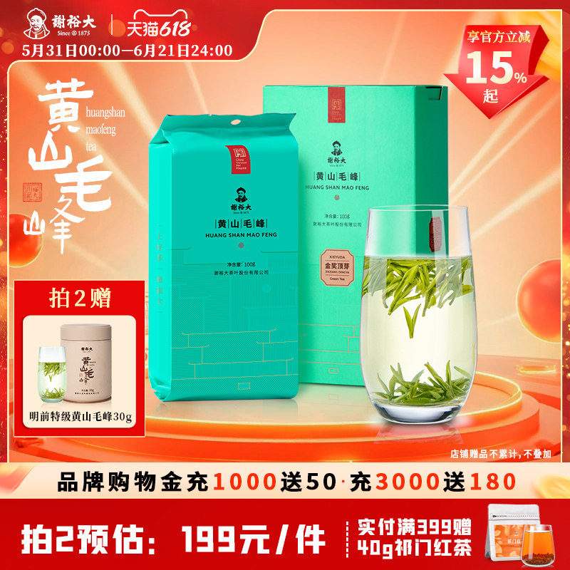 2026新茶谢裕大明前特级黄山毛峰金奖顶芽100g装安徽绿茶官方旗舰