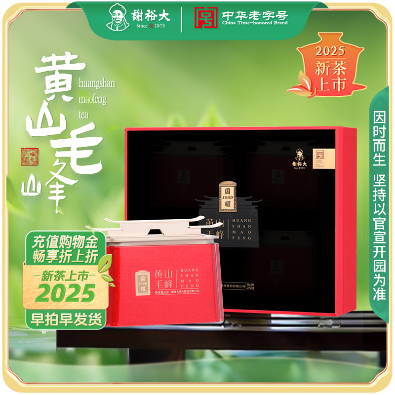 謝裕大黃山毛峰國耀1959綠茶組合