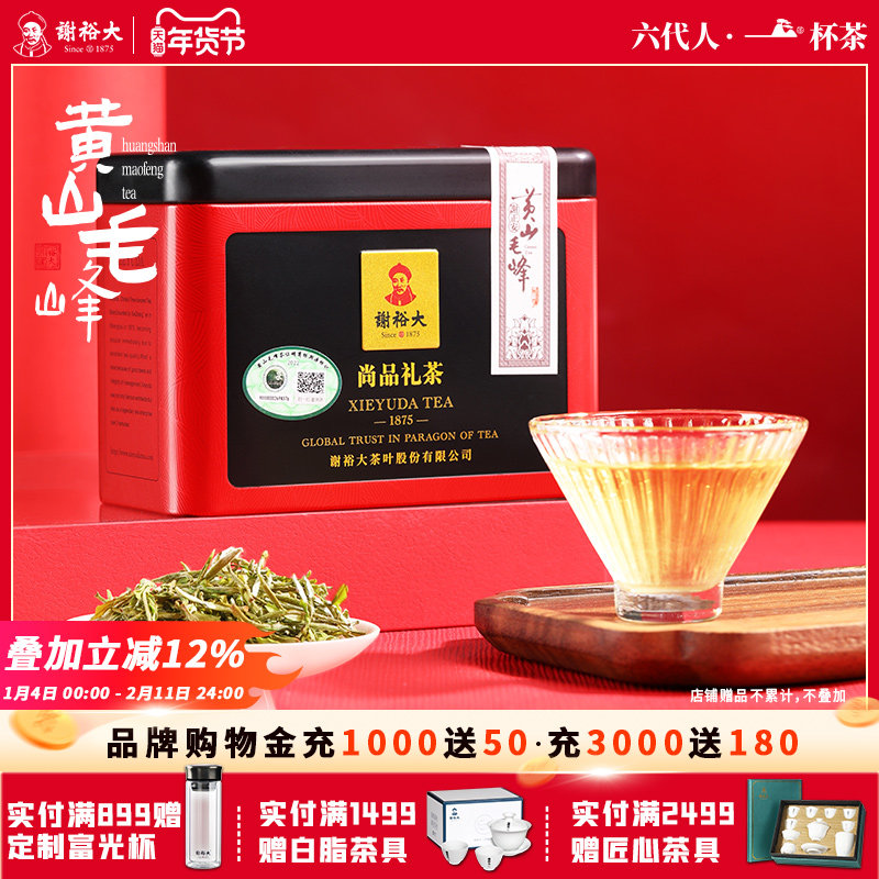 谢裕大明前黄山毛峰明前珍芽50g安徽绿茶茶叶新茶官方旗舰正品,茶,黄山毛峰,淘宝优惠券,粉丝福利购,淘宝优惠卷