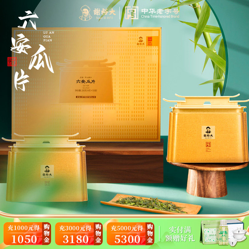 2026新茶谢裕大六安瓜片齐山提片礼盒200g特二级茶叶节日送礼官方