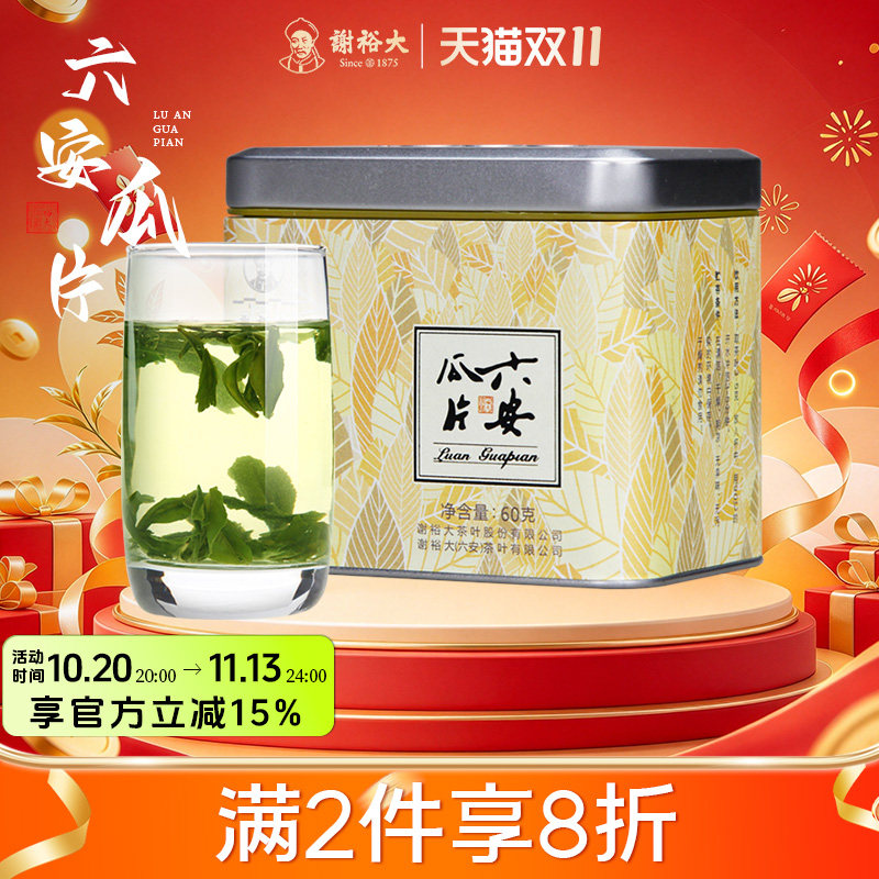 2026新茶谢裕大原产地六安瓜片绿茶春茶听装60g听装绿茶官方旗舰