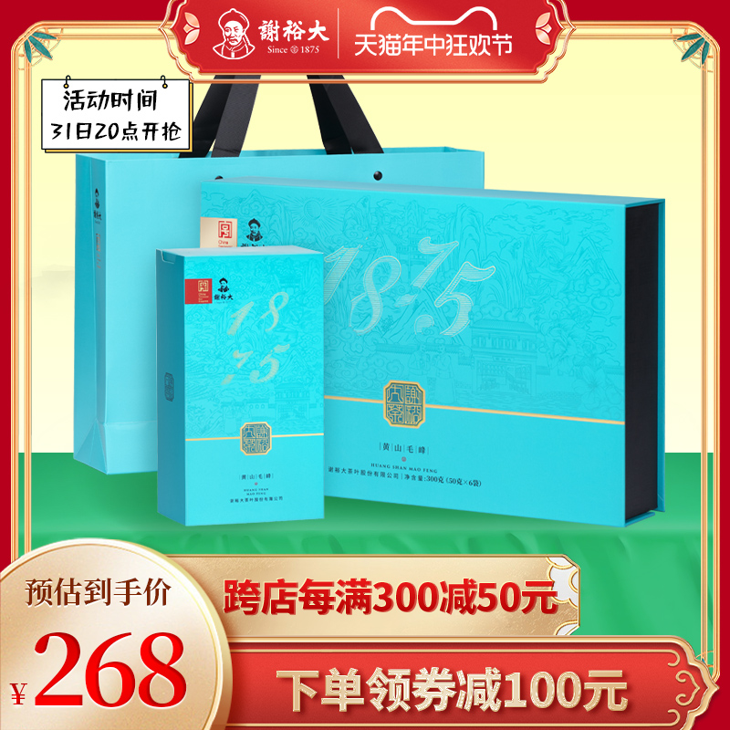 2024新茶谢裕大雨前特级黄山毛峰礼盒印迹300g绿茶端午茶叶送礼