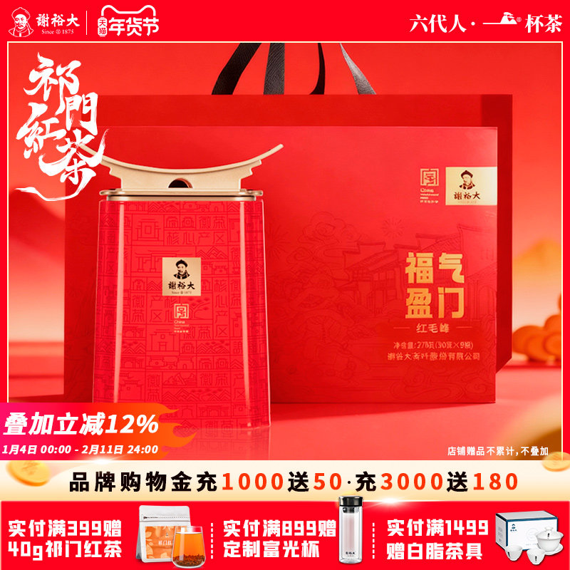 谢裕大正宗祁门红茶福气盈门礼盒270g祁红毛峰春节新年送礼,茶,祁门红茶,淘宝优惠券,粉丝福利购,淘宝优惠卷
