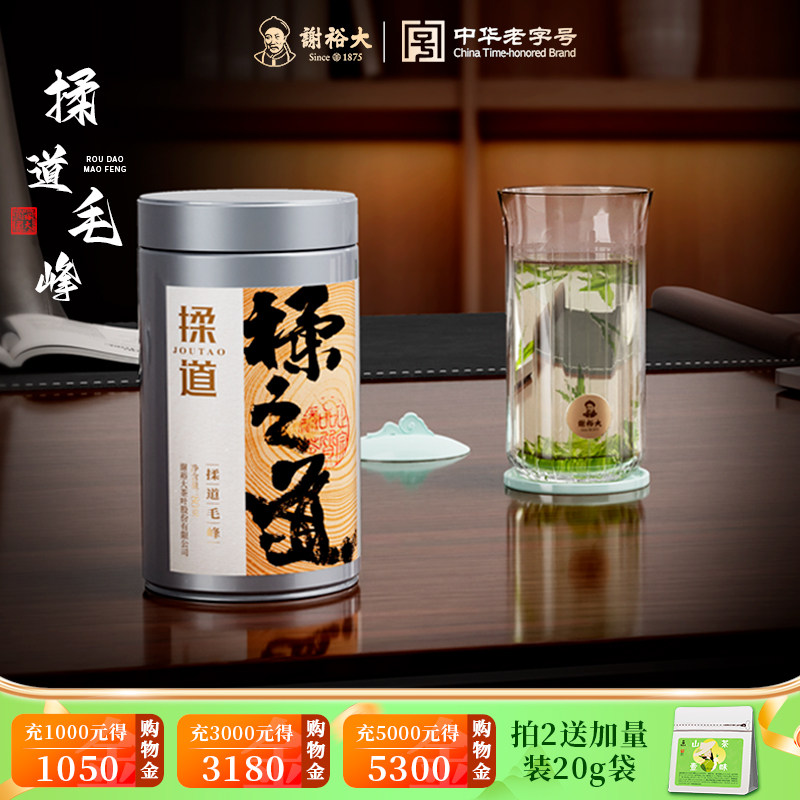 2026新茶谢裕大雨前古法特级黄山揉之道毛峰80g自饮安徽绿茶官方