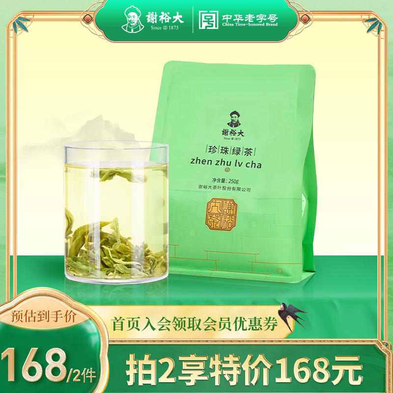 【2024新茶】谢裕大珍珠绿茶黄山毛峰原料炒青茶浓香口粮茶250g