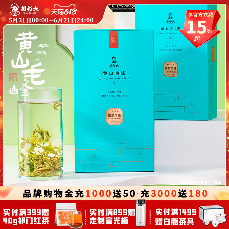 2026新茶谢裕大雨前特级黄山毛峰绿茶100g袋装安徽茶叶官方旗舰