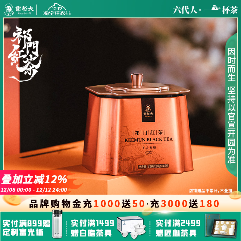 谢裕大祁门红茶红韵工夫红茶安徽