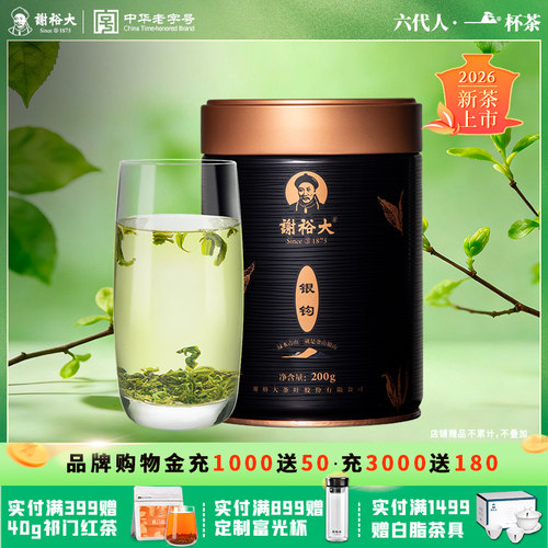 谢裕大特级黄山银钩绿茶200g