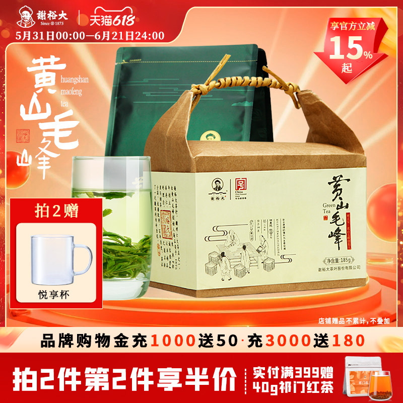 2026新茶谢裕大正宗黄山毛峰185g雨前特级绿茶茶叶口粮官旗现货