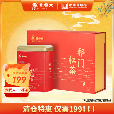 谢裕大祁门红茶特级红香螺100g*2听安徽红茶中秋送礼【尾货清仓】
