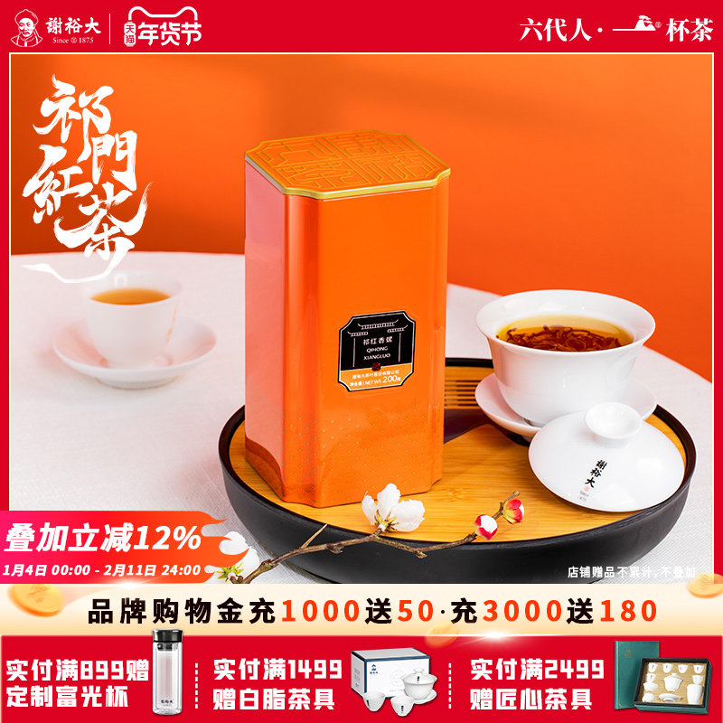 谢裕大祁门红茶祁红香螺红茶安徽茶叶自饮200g听装,茶,祁门红茶,淘宝优惠券,粉丝福利购,淘宝优惠卷