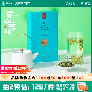 谢裕大明前黄山毛峰清明嫩尖100g装安徽绿茶茶叶新茶官方旗舰