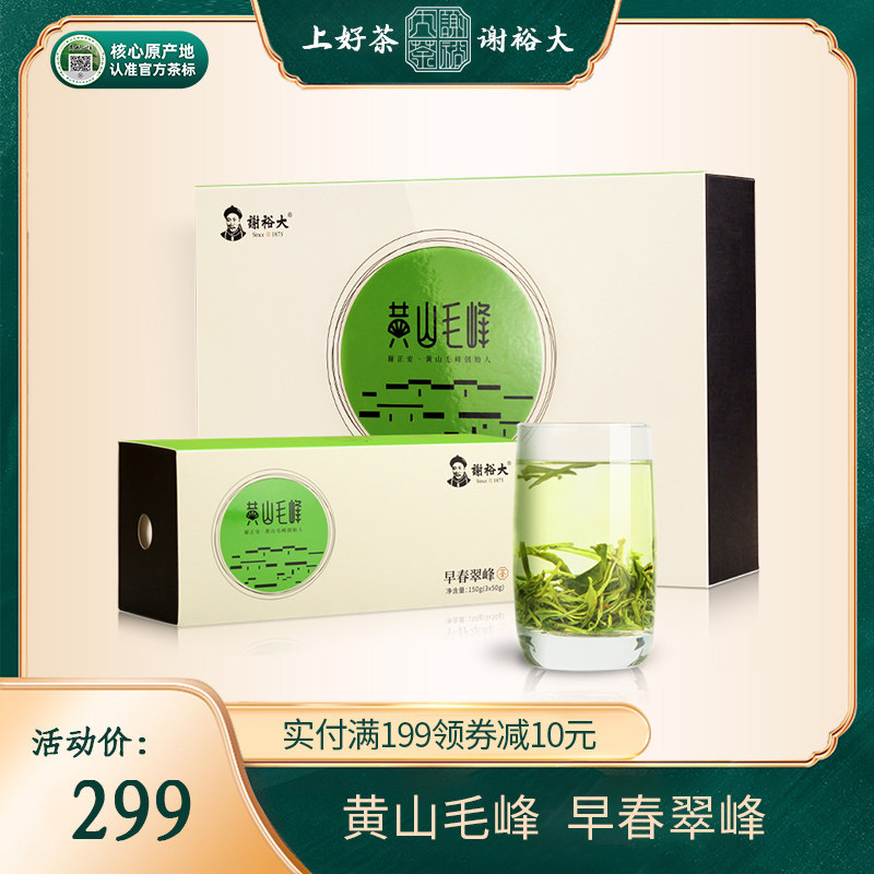 2021 newly picked and processed tea leaves Hsieh Yu-large Huang Shan Mao Feng Before rain Green Tea 300g Gift box Early spring Verde Gifts recommendin the Tea , Green tea (New) , Huang Shan Mao Feng  category - from Buy2taobao.com to provide professional Taobao agent buy service