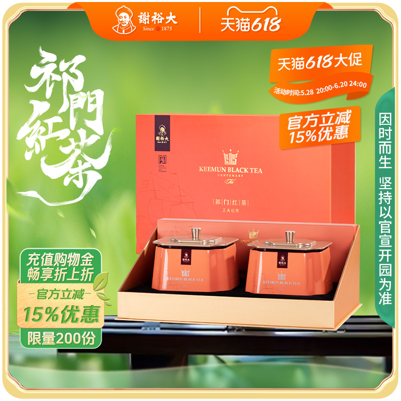 謝裕大祁門紅茶茶葉中秋送禮禮盒
