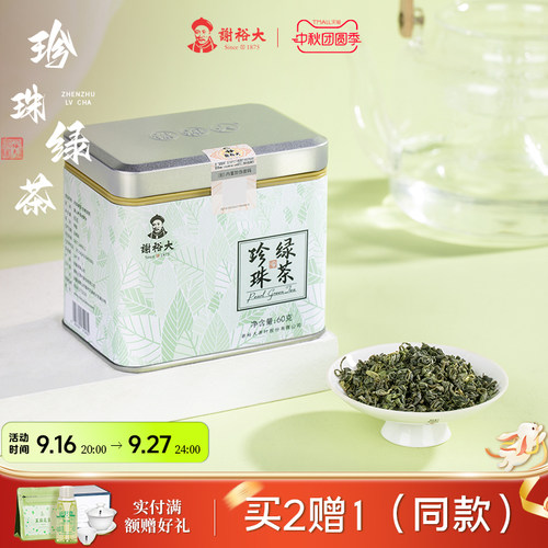 【买2送1】2026新茶谢裕大珍珠绿茶黄山毛峰原料炒青口粮茶60g