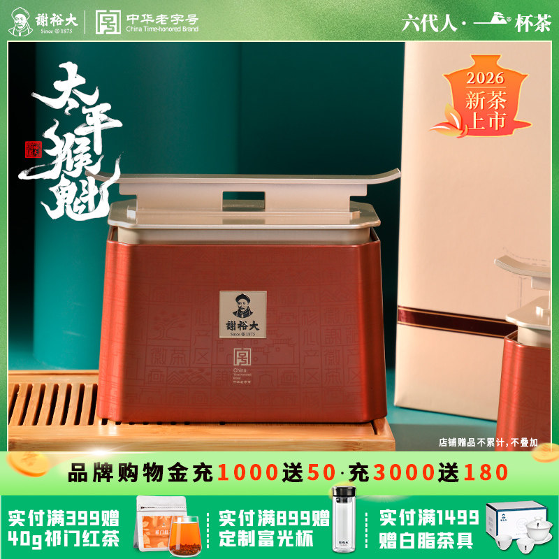 2026新茶谢裕大太平猴魁图片