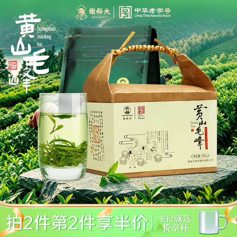 2026新茶谢裕大正宗黄山毛峰185g雨前特级绿茶茶叶口粮官旗现货