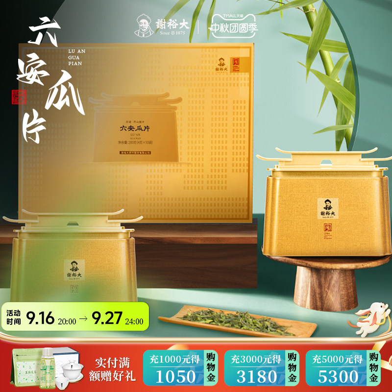 2026新茶谢裕大六安瓜片齐山提片礼盒200g特二级茶叶节日送礼官方