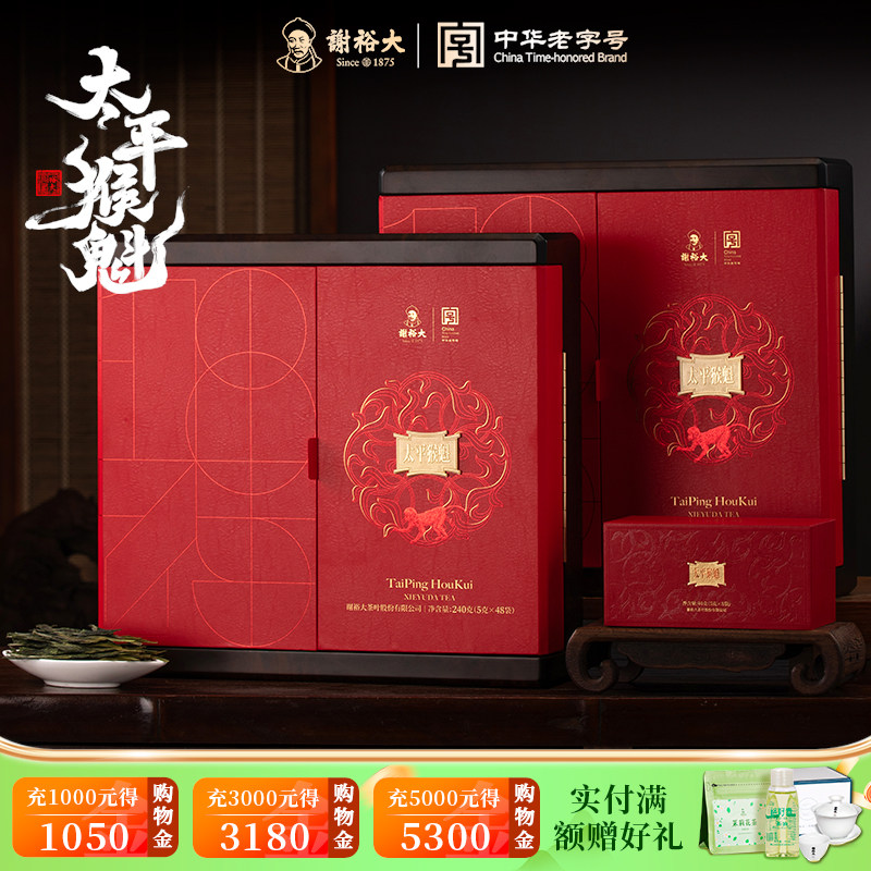 谢裕大太平猴魁慎裕1875系列