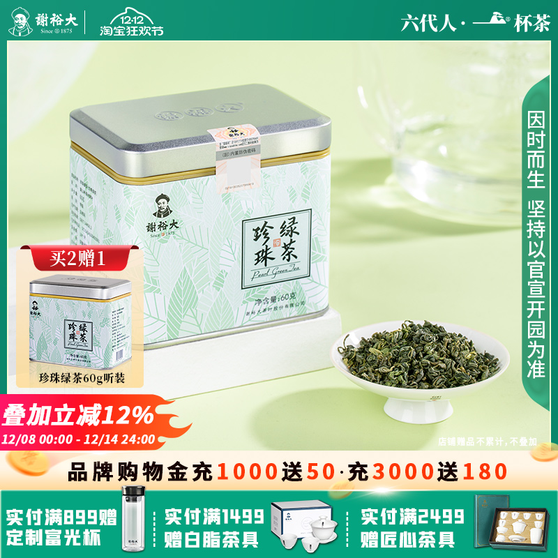 【买2送1】谢裕大珍珠绿茶黄山毛峰原料特级炒青浓香口粮茶60g
