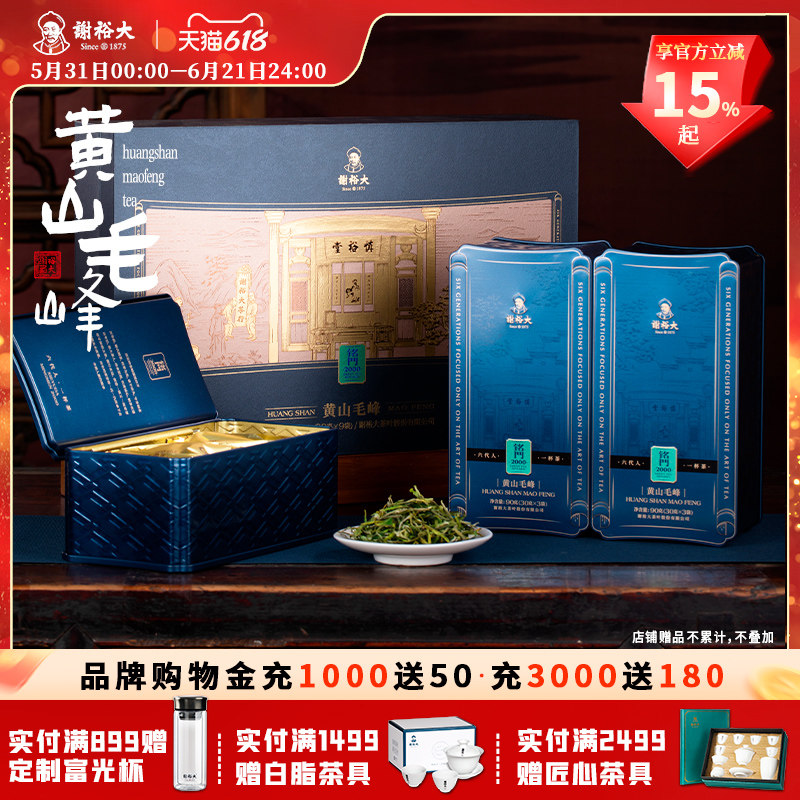 2026新茶谢裕大黄山毛峰特级铭门2000礼盒绿茶270g送礼官方旗舰
