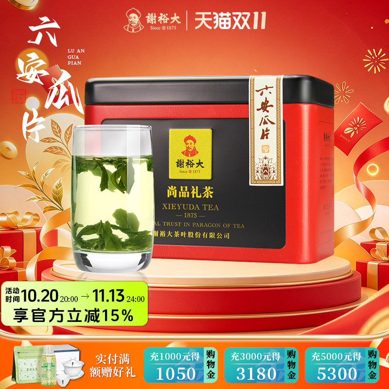 2026新茶谢裕大特级六安瓜片茶叶听装60g安徽绿茶春茶官方旗舰