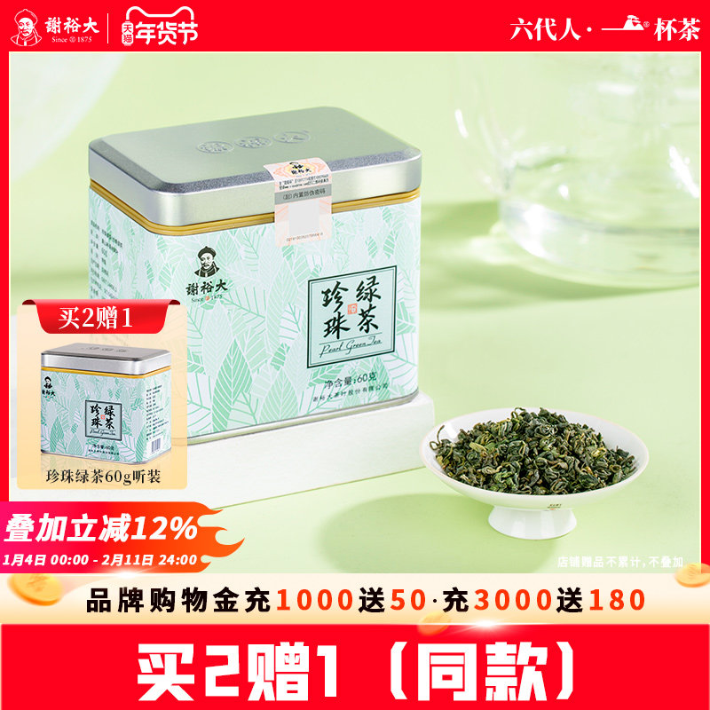 【买2送1】谢裕大珍珠绿茶黄山毛峰原料特级炒青浓香口粮茶60g,茶,特色产区绿茶,淘宝优惠券,粉丝福利购,淘宝优惠卷
