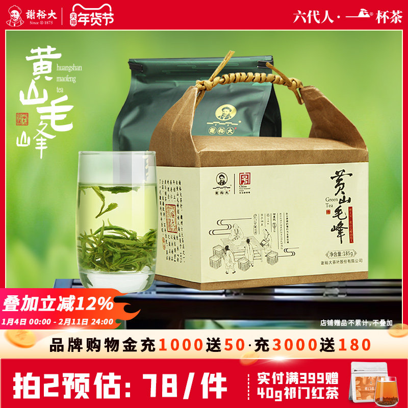 谢裕大正宗黄山毛峰雨前特级古法茶叶口粮绿茶185g新茶官方旗舰,茶,黄山毛峰,淘宝优惠券,粉丝福利购,淘宝优惠卷