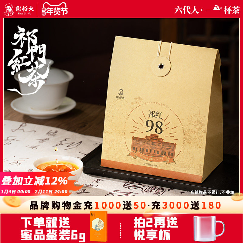 谢裕大特级祁门红茶官方旗舰店祁红香螺185g口粮红茶自饮袋装,茶,祁门红茶,淘宝优惠券,粉丝福利购,淘宝优惠卷