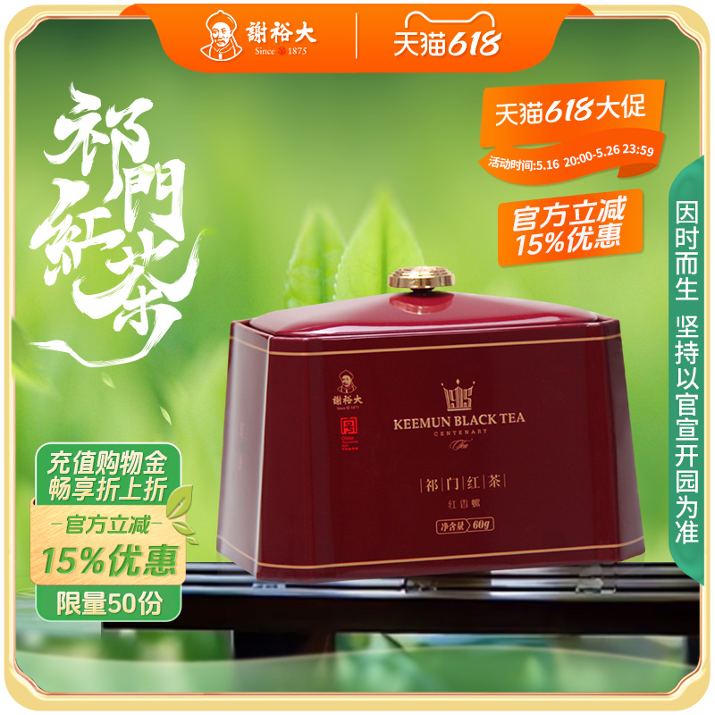 Xie Yu Daqimen Black Tea Qihongxiangshuo Black Tea Hongyu 3000 Classic Listening Package 60g