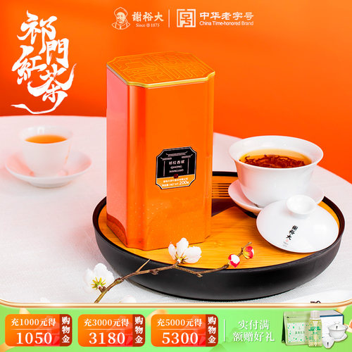 谢裕大祁门红茶红香螺200g